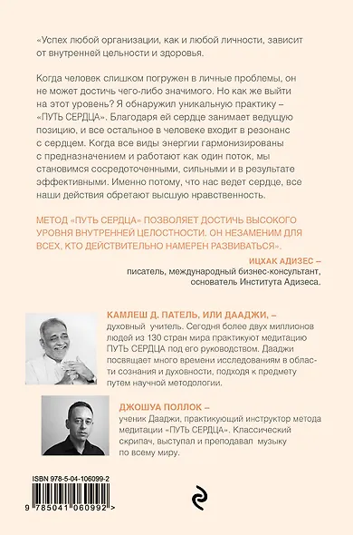 Путь сердца. Простая практика, которая изменила жизнь миллионов людей по всему миру - фото 2
