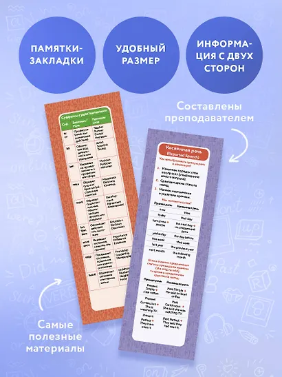 Набор закладок по английскому языку. Помощник для подготовки к ЕГЭ (7 шт. в наборе, 55x180 мм) - фото 5