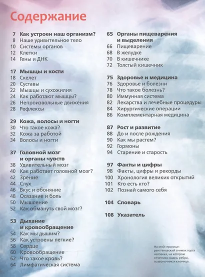 Тело человека. Энциклопедия - фото 2