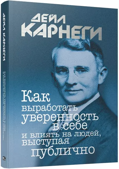 Как выработать уверенность в себе и влиять на людей, выступая публично - фото 1