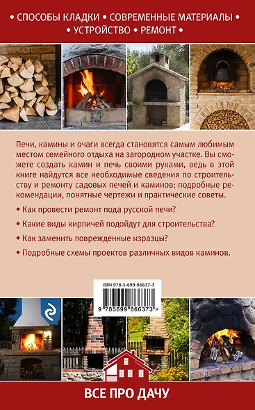 Камины, печи и очаги для вашего сада - фото 2