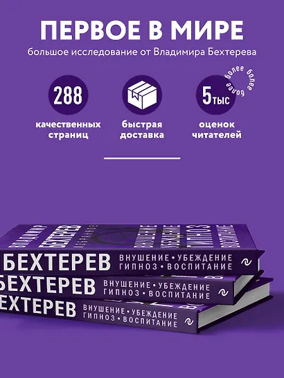 Внушение. Убеждение, гипноз, воспитание - фото 5