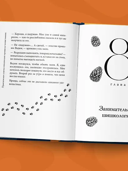 Лисы не строят нор - фото 11