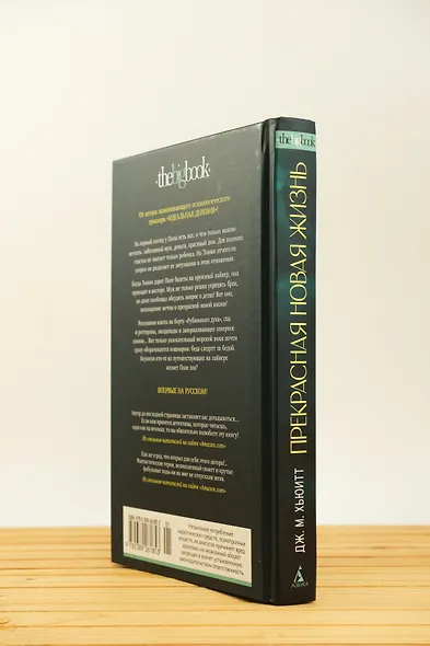 Прекрасная новая жизнь - фото 7