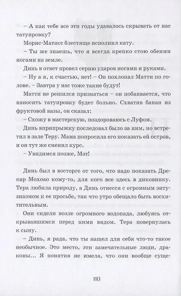 Последняя тайна драконов - фото 6