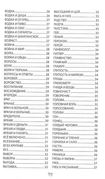 Вертопрах. ЗЕВСограммы - фото 4