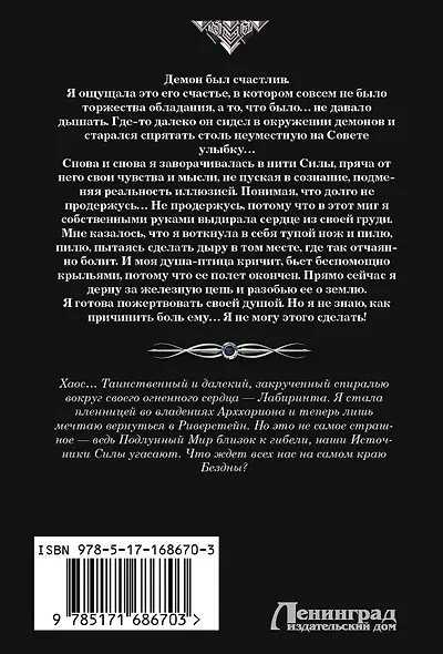 Ветер севера. Аларания - фото 2