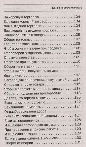 Книга городского мага - фото 6