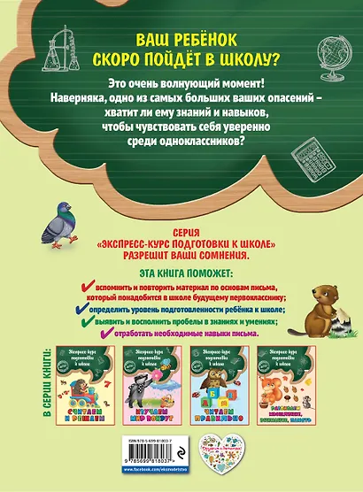 Учимся писать - фото 2