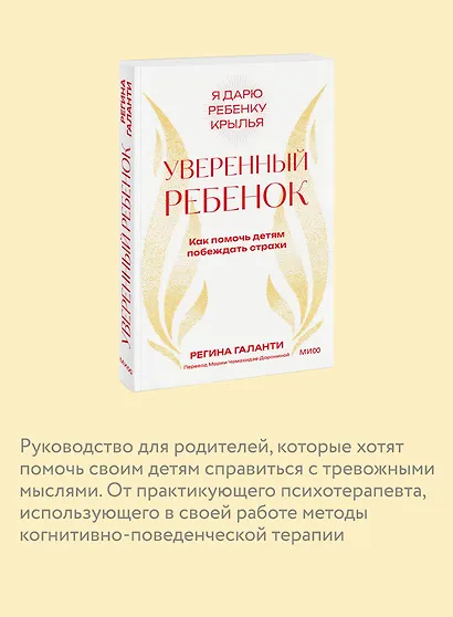 Уверенный ребенок. Как помочь детям побеждать страхи - фото 5
