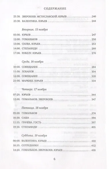 Правда и Небыль: роман - фото 3