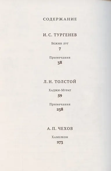 Хрестоматия. 6 класс - фото 2