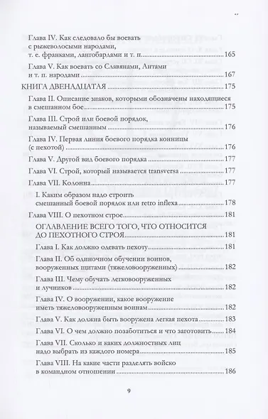 Тактика и стратегия - фото 11