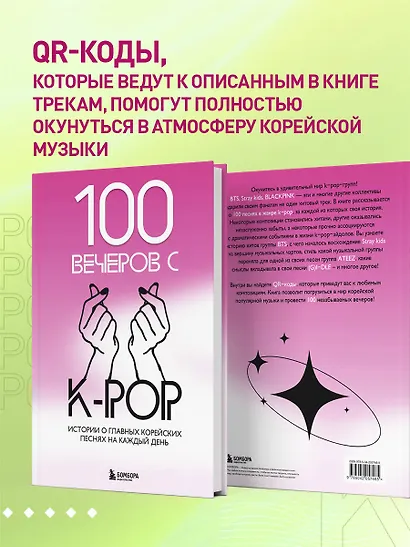 100 вечеров с K-pop - фото 6