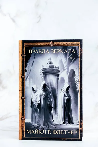 Правда зеркала - фото 5