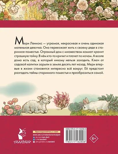 Таинственный сад - фото 2