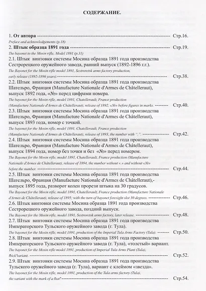 Штык винтовки Мосина / Mosin Bayonets - фото 2