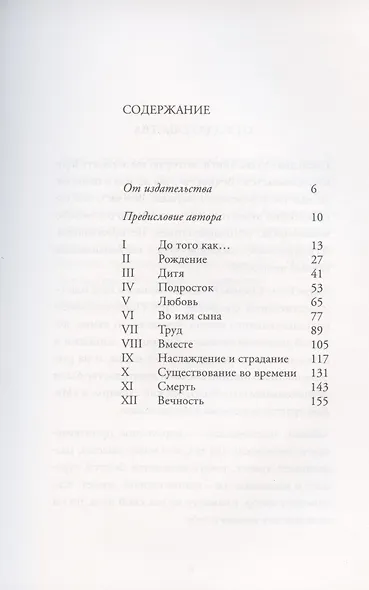 Жизнь человеческая - фото 2