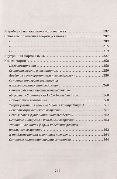 Психология и педагогика. Теория развития ребенка (по трудам Д.Н. Узнадзе) - фото 3
