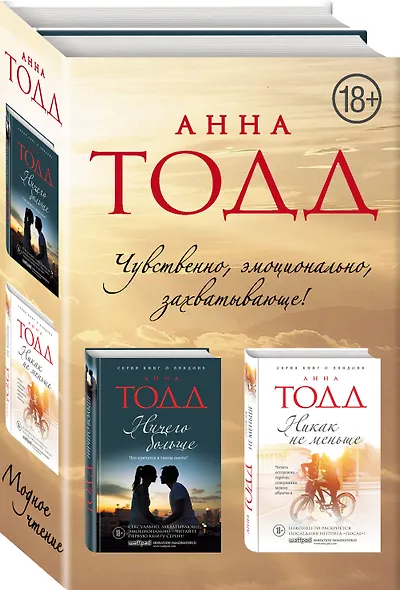 Комплект из двух книг: Ничего больше + Никак не меньше - фото 3