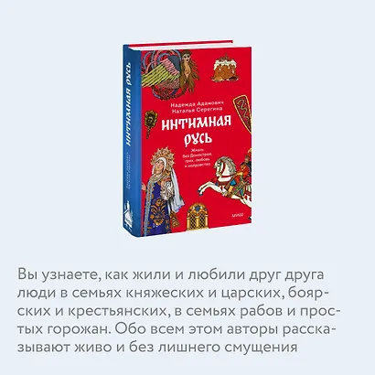 Интимная Русь. Жизнь без Домостроя, грех, любовь и колдовство - фото 6