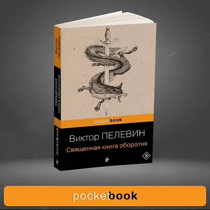 Священная книга оборотня - фото 4