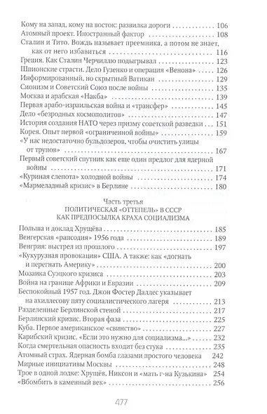 Россия и Запад: от Рейхстага до Берлинской стены - фото 3