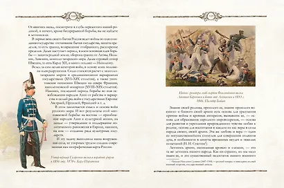 Книга русского офицера - фото 8