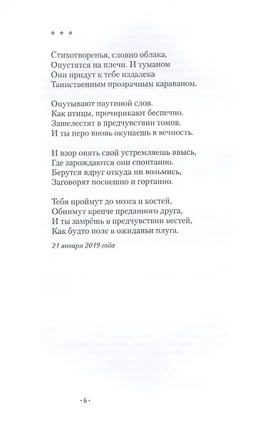 Небесный свод играет фугу - фото 5