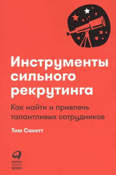 Инструменты сильного рекрутинга: Как найти и привлечь талантливых сотрудников - фото 1