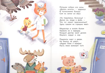 Я больницы не боюсь - фото 3