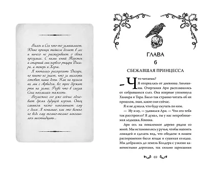 Двор льда и пепла (#2) - фото 6