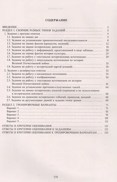 ЕГЭ 2026. История. Единый государственный экзамен. Готовимся к итоговой аттестации - фото 2