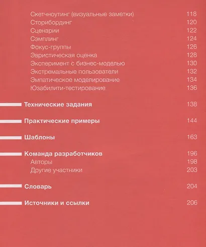 Придумай. Сделай. Сломай. Повтори. Настольная книга приёмов и методов дизайн-мышления - фото 5