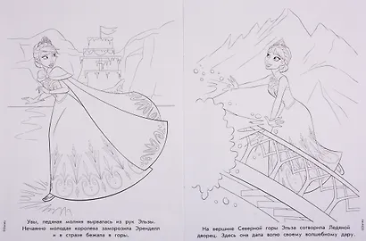 Холодное сердце. Раскраска с глиттером - фото 2