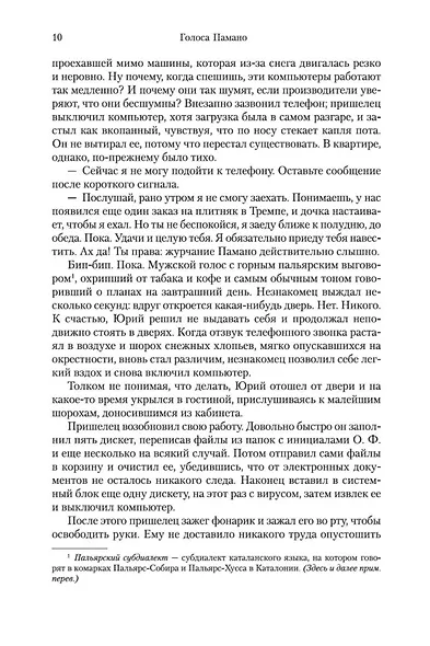 Голоса Памано - фото 10