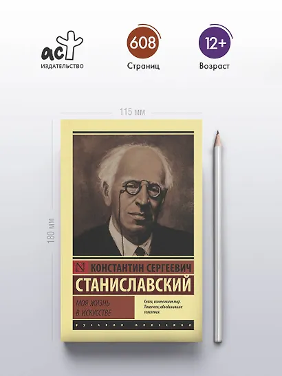 Моя жизнь в искусстве - фото 5