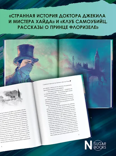 Странная история доктора Джекила и мистера Хайда - фото 5