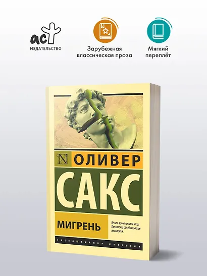 Мигрень - фото 3