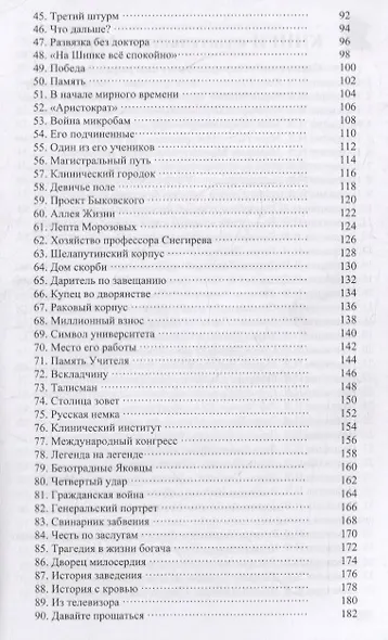 Николай Склифосовский: «Зодчий от медицины» - фото 3
