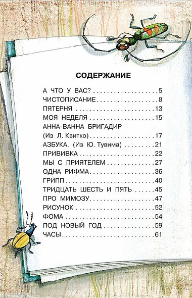 Тридцать шесть и пять. Стихи - фото 9