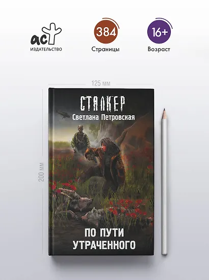 По пути утраченного - фото 5