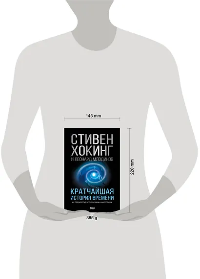 Кратчайшая история времени - фото 4