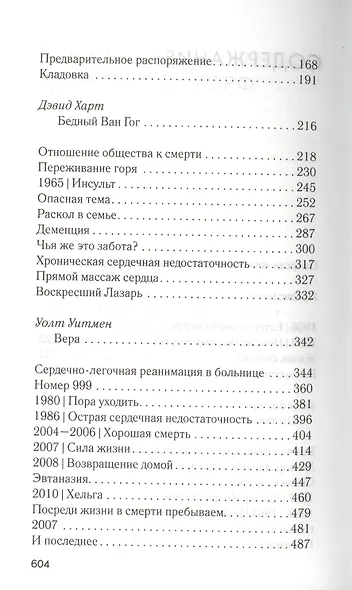 Посреди жизни - фото 3
