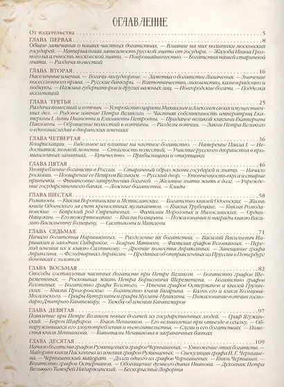 История богатств и состояний в Российском государстве - фото 2