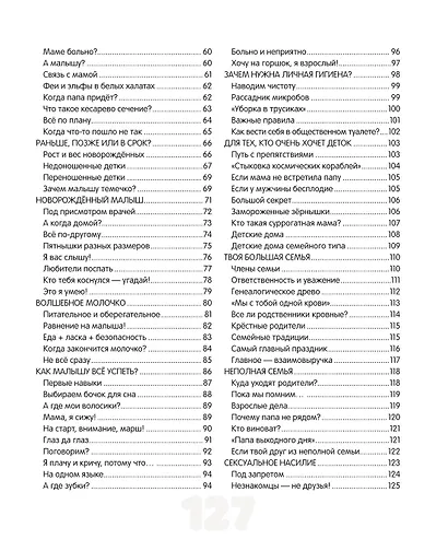 Про ЭТО... - фото 8