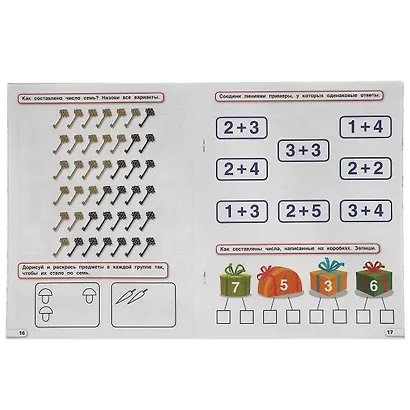 Состав числа. 5-7 лет - фото 2