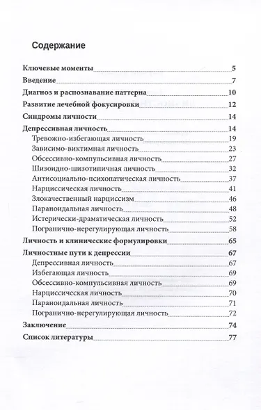Личностные синдромы - фото 3