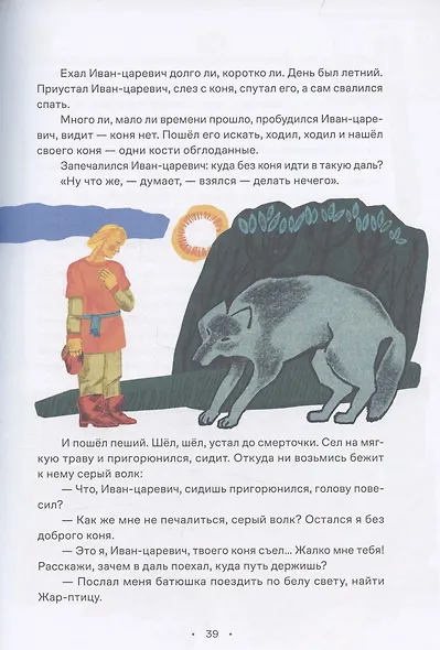 Сказки. 10 классических историй для семейного чтения - фото 5
