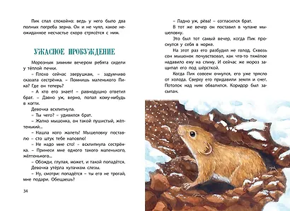 Мышонок Пик - фото 6